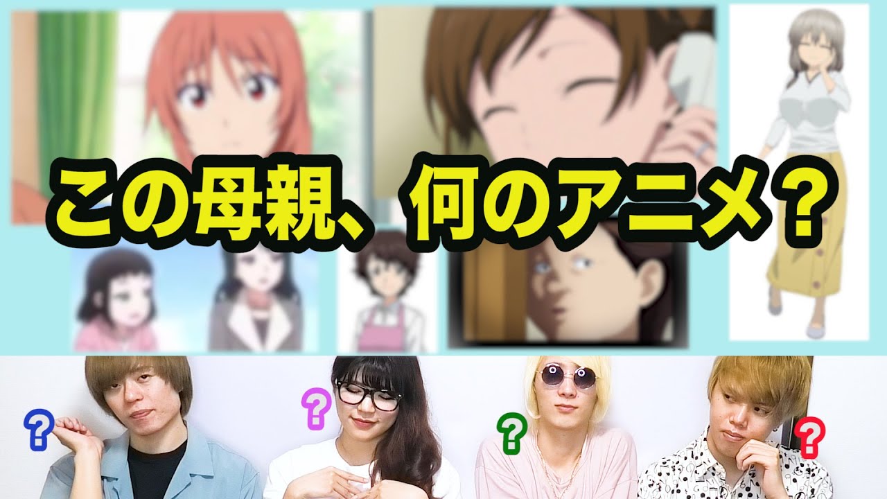1話のサブタイトルだけでアニメを当てるクイズ 全10問 Youtube 1話のサブタイトルだけでアニメを当てるクイズ 全10問 Youtube