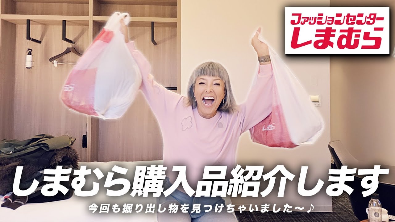 【購入品紹介】しまむらで秋アイテムを大量GET〜後編〜【ピーター/池畑慎之介】