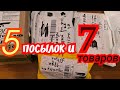 КРУТАЯ РАСПАКОВКА ПОСЫЛОК С АЛИЭКСПРЕСС / ЭЛЕКТРОНИКА ДА И НЕ ТОЛЬКО / ЗАТАРИЛСЯ УМНЫМИ ЧАСАМИ .