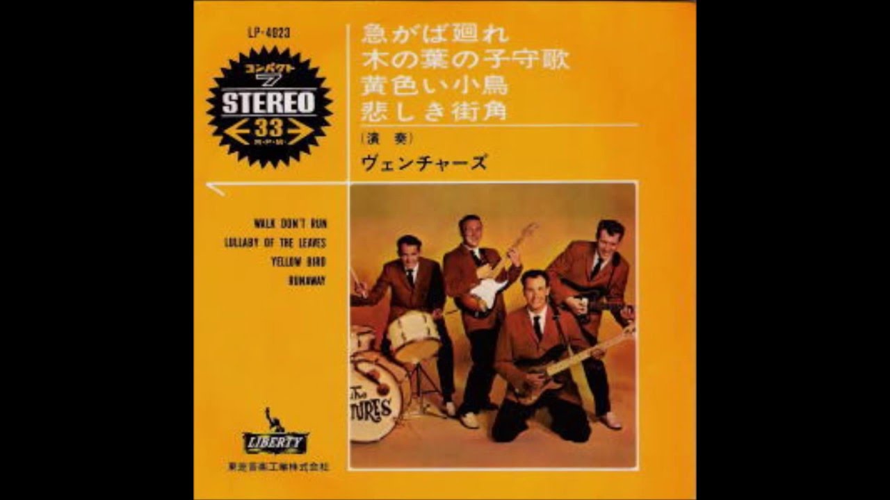 激レア初盤☆THE VENTURES ザ・ベンチュアース 急がば廻れ/ホーム 急がば廻れ／ヴェンチャーズ - YouTube