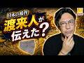 【速報】稲作を伝えたのは渡来人だったのか？近畿北部で見つかった「朝鮮半島系土器」
