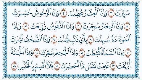 سورة 81 التكوير At Takwir   مكتوبة بصوت القارئ مشاري بن راشد العفاسي وجودة فائقة  HD