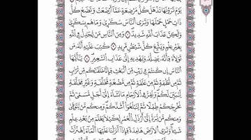 سورة الحج كاملة بصوت الشيخ عبد الباسط عبد الصمد