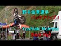 トライアルバイクでバックフリップ！　２りんかん祭り２０１７Ｗｅｓｔ　トライアルデモンストレーション。Trial demonstration.