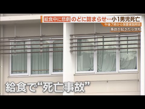 給食を喉に詰まらせ…小1男児死亡 “もし詰まったら”救急専門医が対処法を解説【シリタカ！】