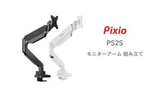 Pixio] Monitor Arm PS2S: Assembly Video - YouTube
