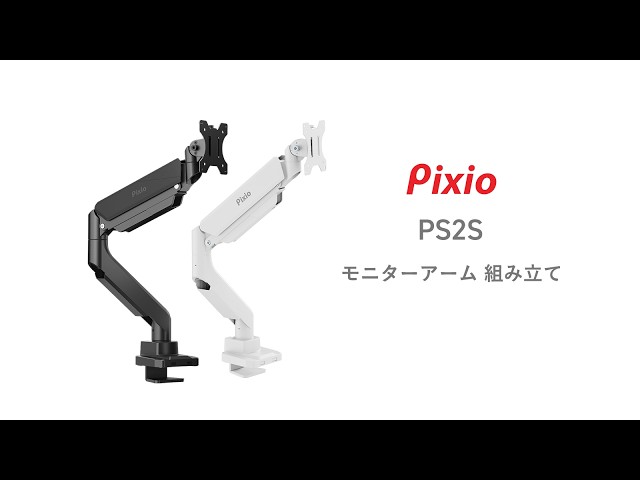 Pixio PS2S モニターアーム PS2S シングルモニターアーム / ブラック | Pixio