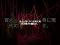 末次由紀「百人一首に人生の美しさを見出す」( 競技かるたに青春をかける高校生を描いた代表作『ちはやふる』)@AIおばあちゃん、ChatGPT、VrewなどAIだけで? #ショート#名言#自己啓発#雑学