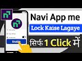 Navi app me lock kaise lagaye | Navi app me screen lock kaise lagaye | Navi UPI App