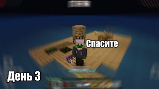 Выживания на плоту в MINECRAFT PE |Делаю дом |День 3