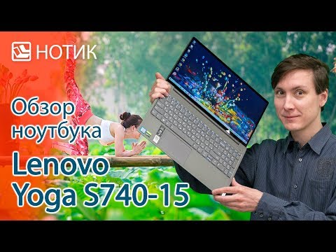 Подробный обзор ноутбука Lenovo Yoga S740-15 - медитируем по полной