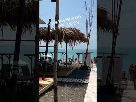 Лазаревское 24.05.2023. Лучший пляж. #сочи #лазаревское #shortvideo #travel #море #пляж #shorts