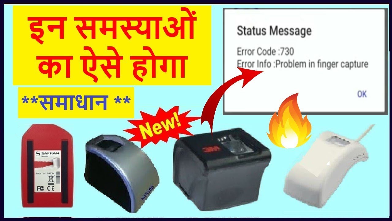 morpho-etc-device-error-code-730-error-info-problem-in-finger