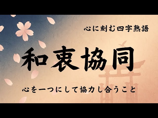 和衷協同NEW!