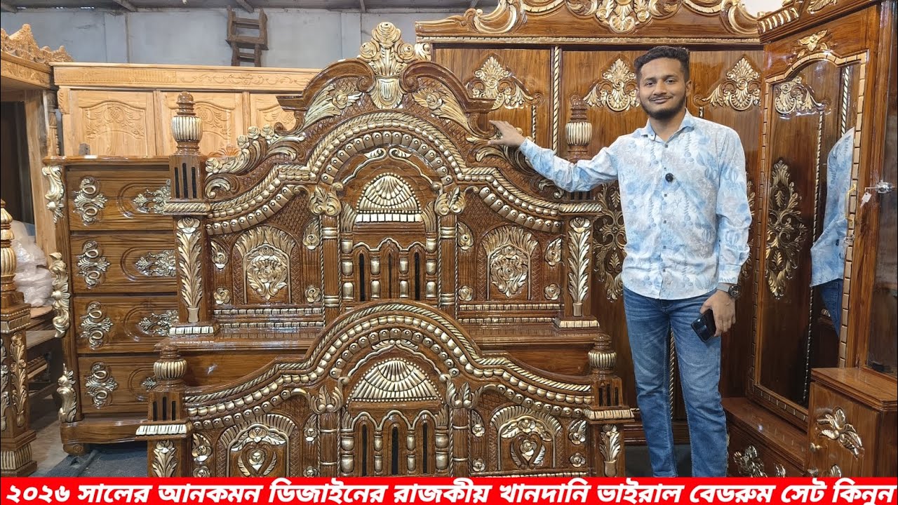 আলহামদুলিল্লাহ অবাক করার মত খুবই প্রেসিডেন্সিয়াল খাট নিয়ে আসলাম আপনাদের জন্য সেগুন কাঠের।