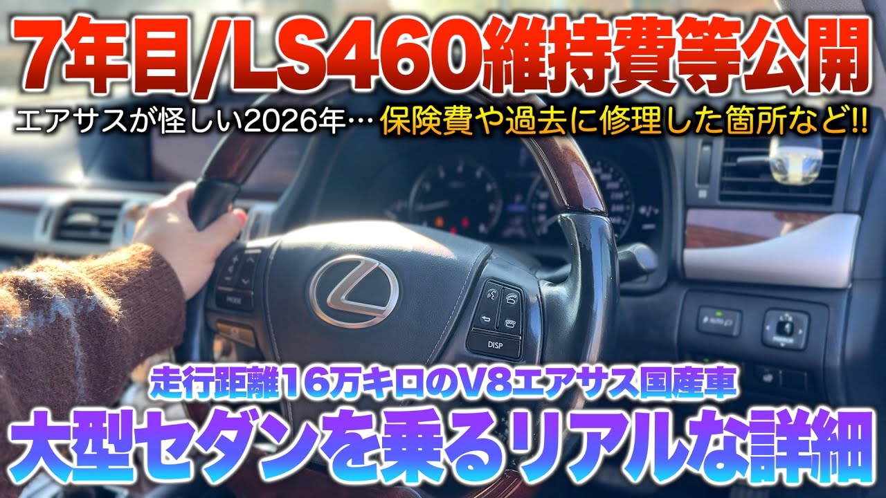 7-year LS maintenance costs] Does it actually never break down
