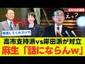 【岸田文雄の執念】1万円激安研修会で見えた再登板への不穏な動き 旧派閥マネー温存の闇を主婦の視点で一刀両断 高市政権の足を引っ張る抵抗勢力の正体【考察・解説・世論】