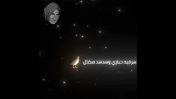 لوديلك وعد ماينتهي طيبه شعر محسن الخياط تصاميمي اكسبلور دويتو شتراك و لايك العراق مصر 