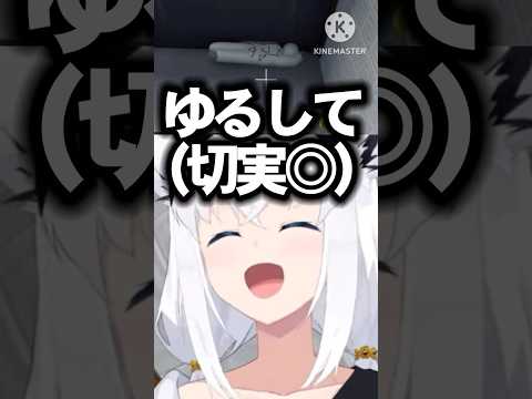 【切り抜き】命乞いすこん部の切実さに思わずツボに入ってしまうフブさん＃ホロライブ＃ホロライブ切り抜き＃切り抜き＃Vtuber #白上フブキ #白上フブキ切り抜き #hololive  #shorts