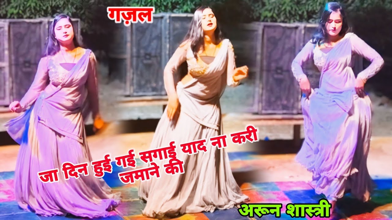 जा दिन से हुई गई सगाई याद ना करी जमाने की छोड़ चली गई हमें बेवफा याद ना करें जमाने की#arunshastri