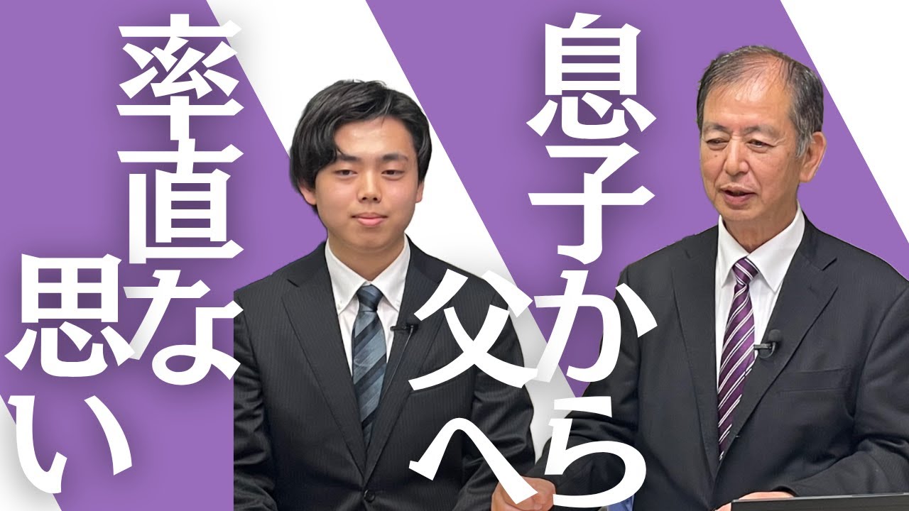 再生の道(台東区)　いわさんチャンネル がお届け！ #8　【ゲスト：優太さん】【息子から父へ率直な思い】