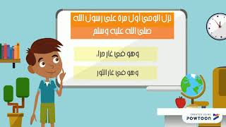 مسابقة شباب الهدى | السّؤال 13