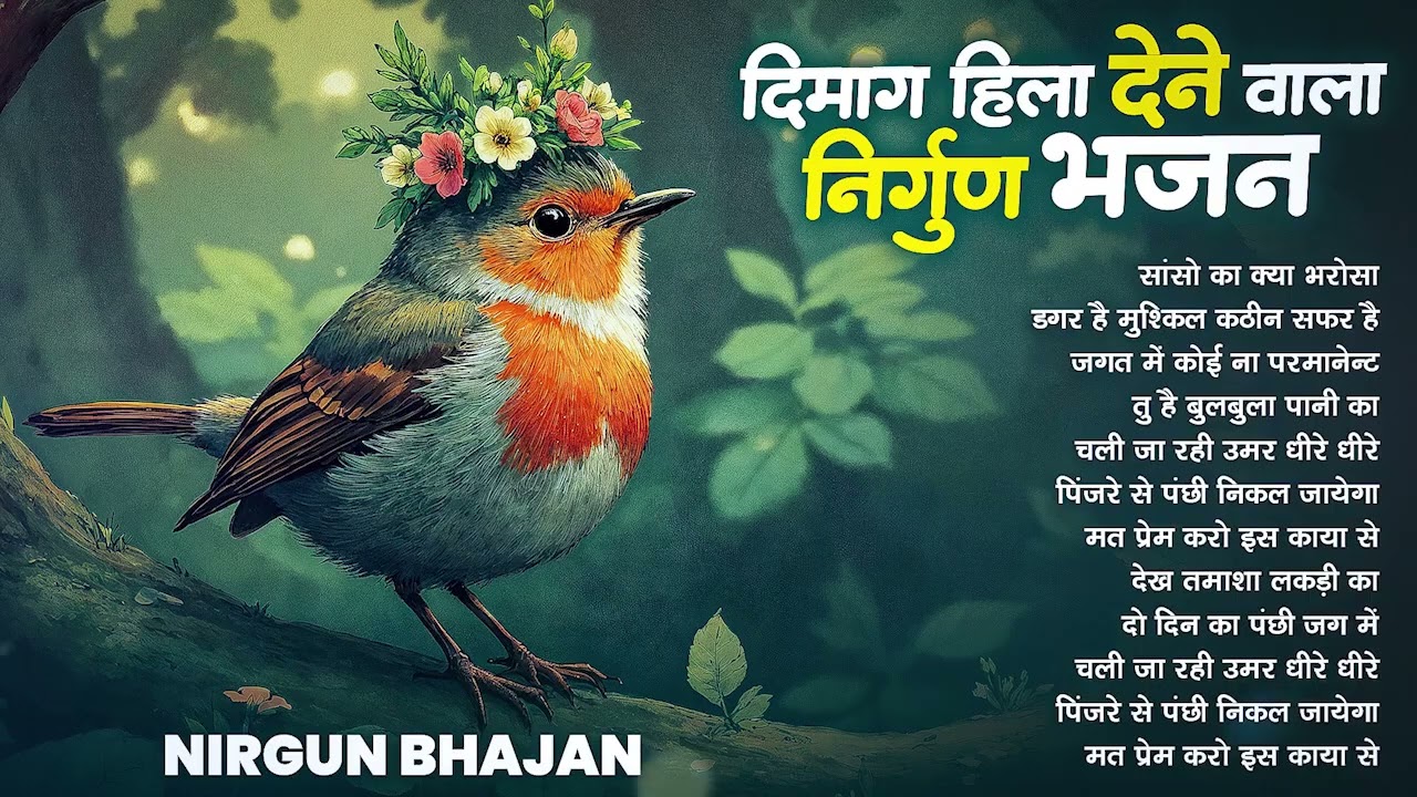 सबसे जादा सुने जाने वाले निर्गुण भजन l Nirgun Bhajan Jukebox l Nirgun Bhajan | Chetawani Geet