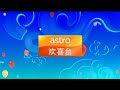 Channel ID 2017 Astro Hua Hee Dai