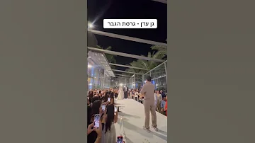 רם נעים גן עדן גרסת גבר 