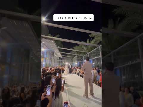 רם נעים גן עדן גרסת גבר 