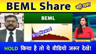 BEML share news today l beml share latest news l beml share price today l beml share news