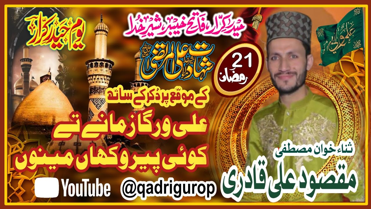 Ali warga zamane te koi peer wakha menu &&££#£@ By maqsood Ali qadri 