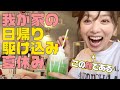 【夏休み】男の子3人兄弟と満喫！都内日帰りで川遊び！スイカ割り！【秋川渓谷・福生】