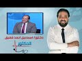 الدكتور اعراض سرطان القولون وطرق العلاج مع دكتور اسماعيل احمد شفيق