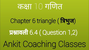 Class 10th Maths Chapter 6 Exercise 6.4 | NCERT Solutions in Hindi |  कक्षा 10 गणित |Question 1,2