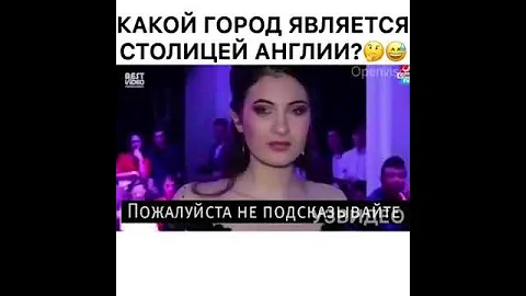 Россия - столица Англии