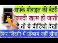 Smartphone battery backup problem || 100% solutions tips || by Hindi Tutorials