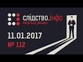 "Слідство.Інфо" #112 від 11.01.2017: Свята земля Пастора - Ноут за 200 тисяч