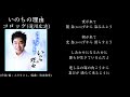 【名曲発見】さだまさしさんの名曲『いのちの理由』を、コロッケさん、というより本名の川広志さんのスタンスでの本気の名唱。編曲もさださんの盟友渡辺俊幸さん。