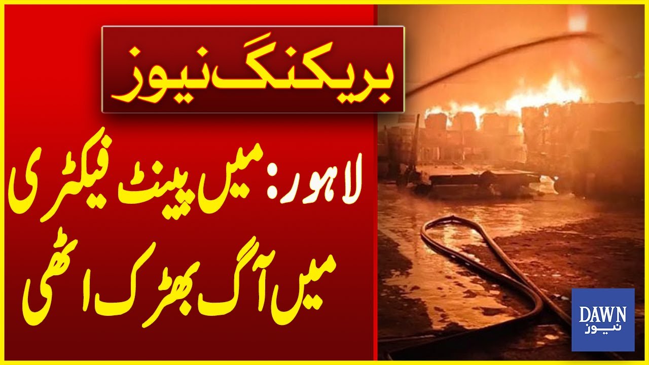 Fire Breaks Out In Paint Factory In Lahore | Breaking News | Dawn News