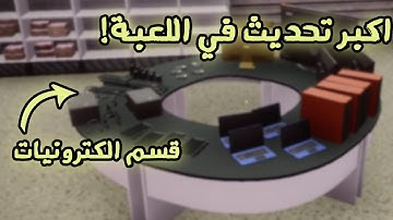 محاكي التاجر | تحديث اسطووووري !! #9 | Trader Life Simulator