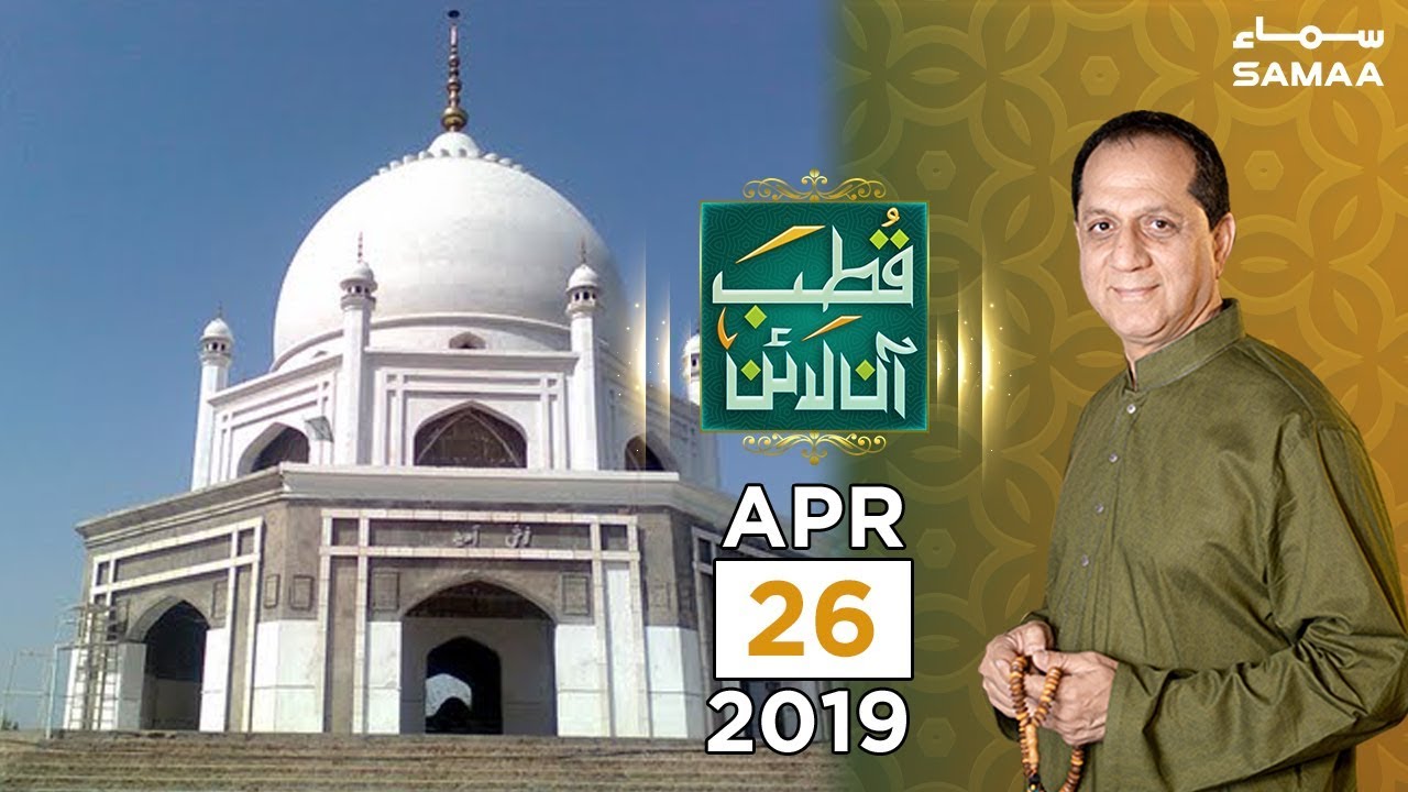 Sundar Sharif Darbar | Special Transmission | Qutb online | SAMAA TV | 26 April 2019