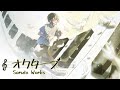 オクターブ feat. 鏡音レン [オリジナル曲]