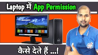 Mobile की तरह Laptop में App Permission | How To Allow App Permission on Laptop in Windows 10 टिप्स screenshot 5