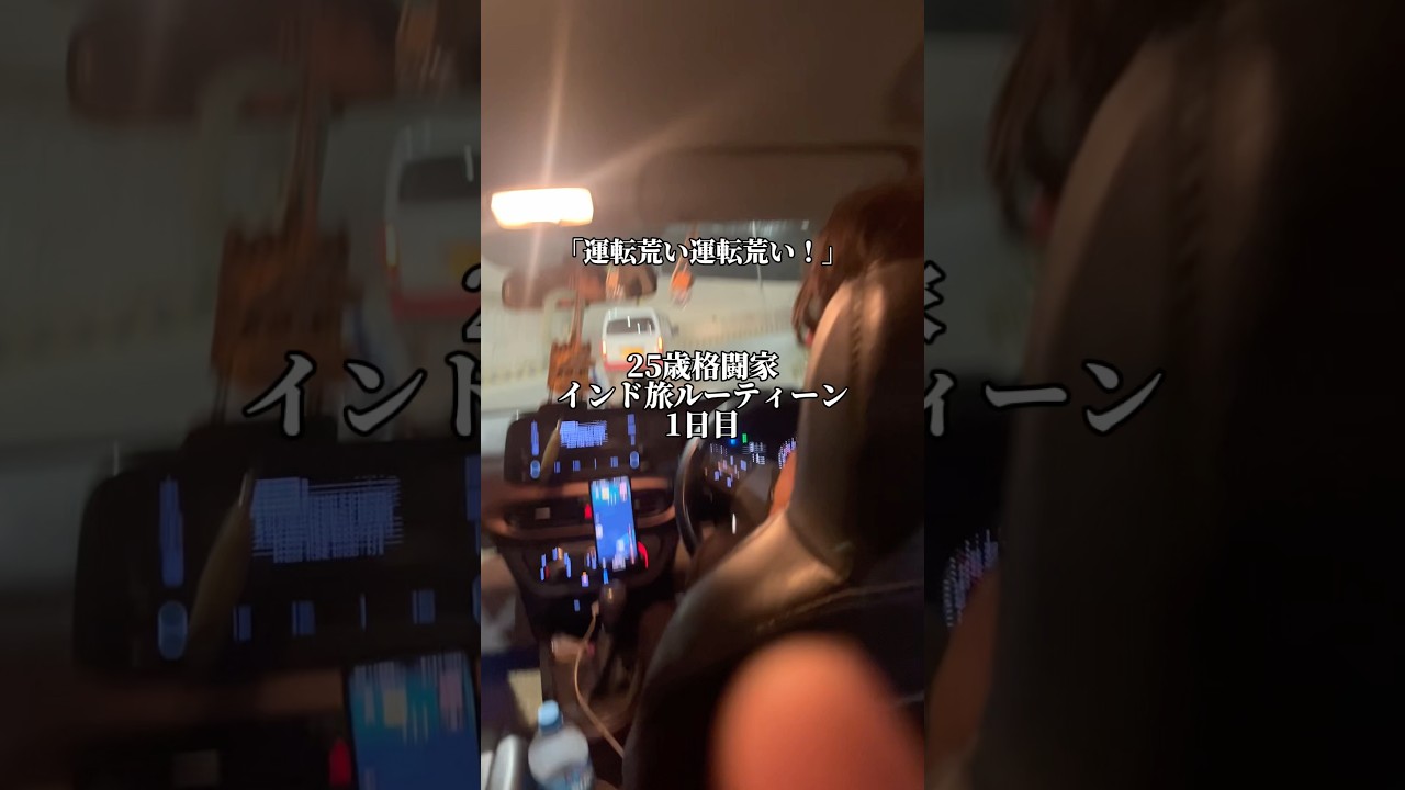 25歳格闘家インド旅ルーティーン1日目