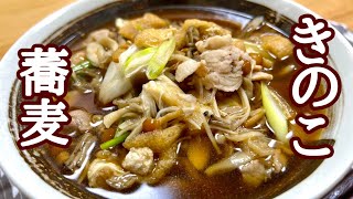 Mushroom Soba｜Transcription of Kenmasu Cooking&#39;s recipe