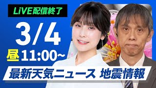ウェザーニュースの配信のサムネイル画像