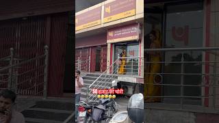 50 hajar ki chori ||🤣 #viralvideos #funnyvideos #titucomdeyvideo #comdeyvideo 🤣🤣🤣🤣