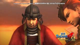 PS4/PS3『戦国BASARA4 皇』先出しほぼ！10秒劇場「鍋ばくち」