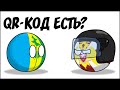 QR-код есть? ( Countryballs )